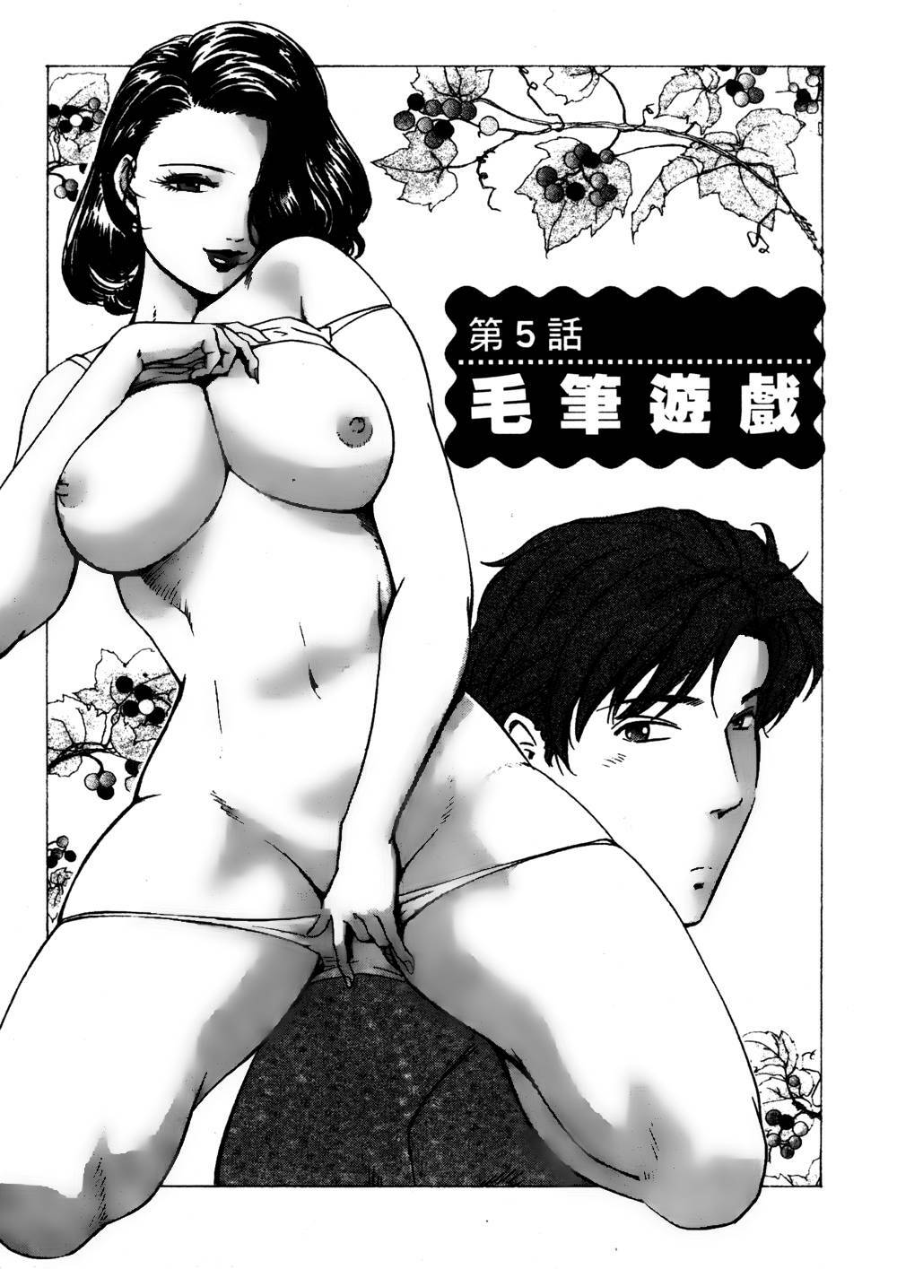 [Misaki Yukihiro] Tadaima Gaishouchuu | 性愛特派員 [Chinese] page 96 full