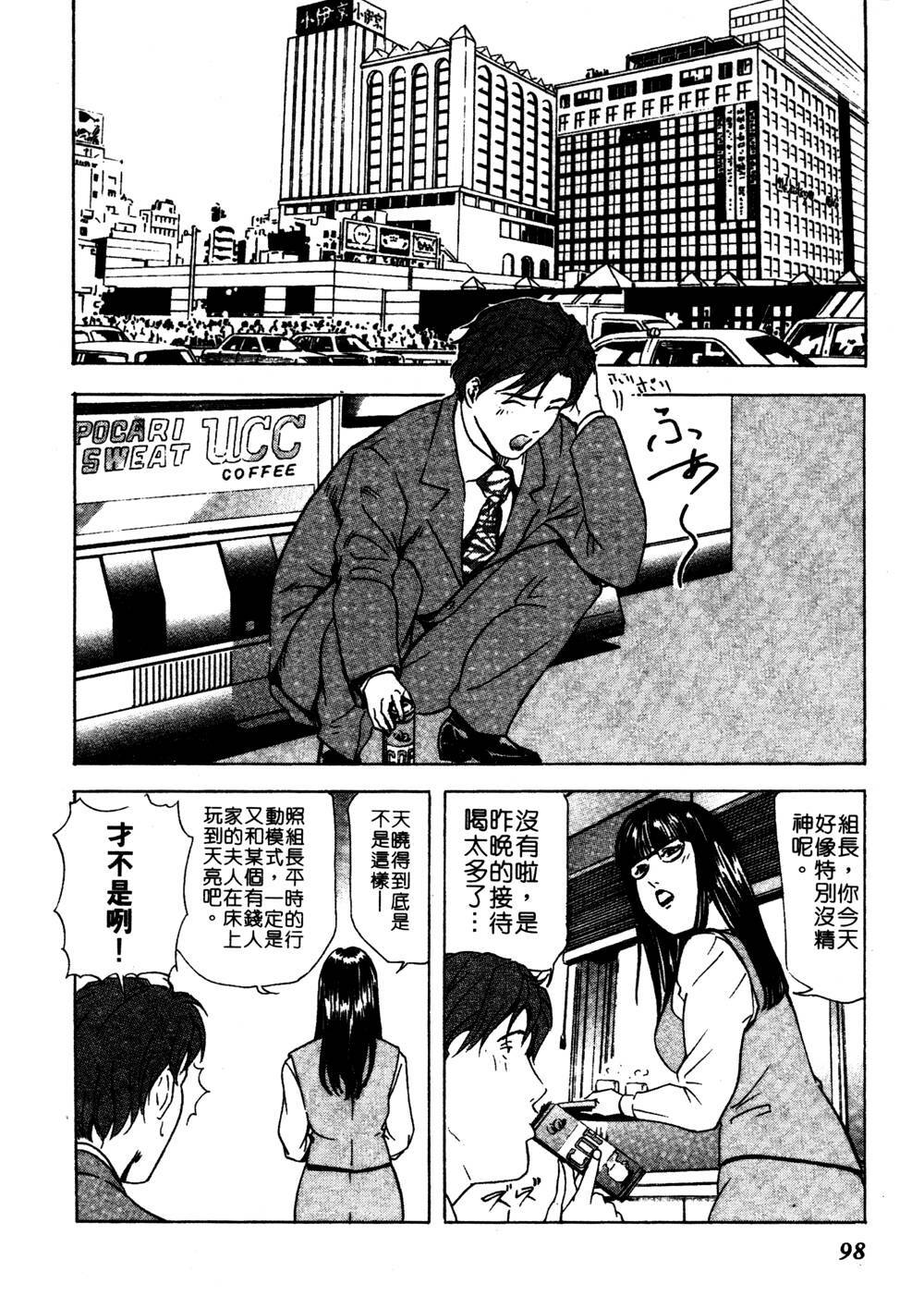 [Misaki Yukihiro] Tadaima Gaishouchuu | 性愛特派員 [Chinese] page 97 full