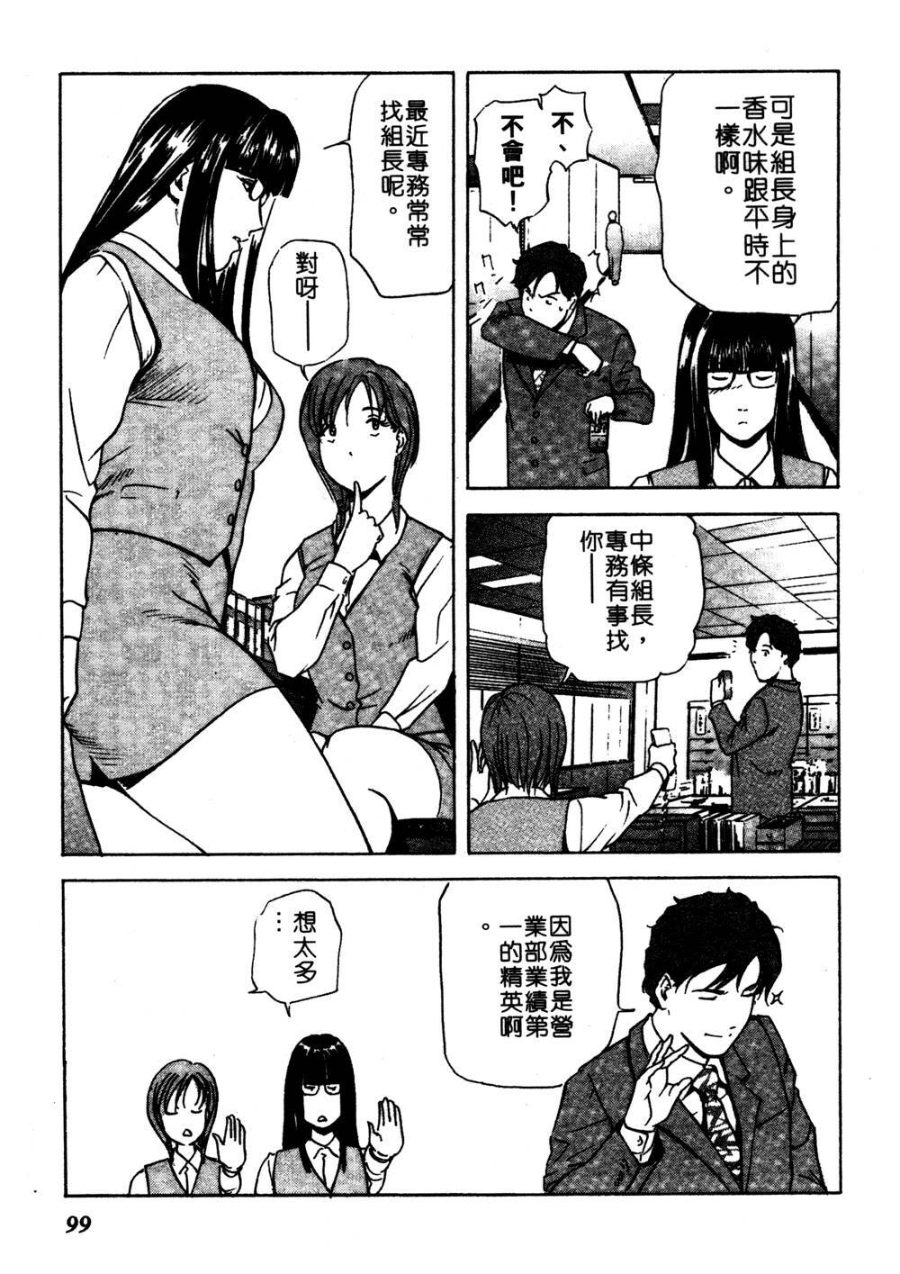 [Misaki Yukihiro] Tadaima Gaishouchuu | 性愛特派員 [Chinese] page 98 full