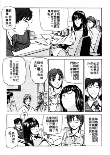 [Misaki Yukihiro] Tadaima Gaishouchuu | 性愛特派員 [Chinese] - page 12