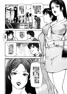 [Misaki Yukihiro] Tadaima Gaishouchuu | 性愛特派員 [Chinese] - page 15