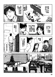 [Misaki Yukihiro] Tadaima Gaishouchuu | 性愛特派員 [Chinese] - page 17