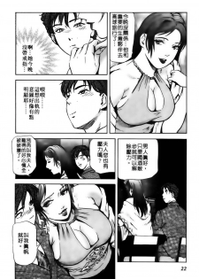 [Misaki Yukihiro] Tadaima Gaishouchuu | 性愛特派員 [Chinese] - page 21