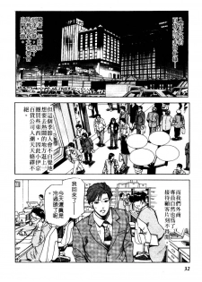 [Misaki Yukihiro] Tadaima Gaishouchuu | 性愛特派員 [Chinese] - page 31