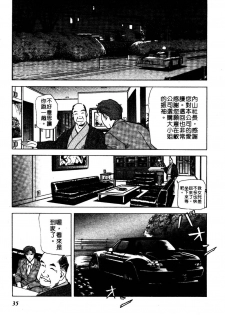 [Misaki Yukihiro] Tadaima Gaishouchuu | 性愛特派員 [Chinese] - page 34
