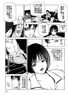 [Misaki Yukihiro] Tadaima Gaishouchuu | 性愛特派員 [Chinese] - page 36