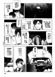 [Misaki Yukihiro] Tadaima Gaishouchuu | 性愛特派員 [Chinese] - page 38