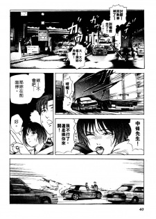 [Misaki Yukihiro] Tadaima Gaishouchuu | 性愛特派員 [Chinese] - page 39