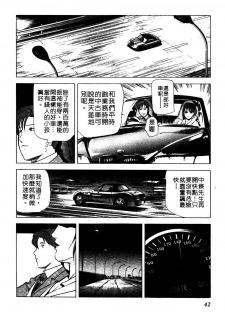 [Misaki Yukihiro] Tadaima Gaishouchuu | 性愛特派員 [Chinese] - page 41