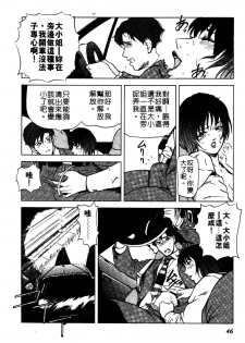 [Misaki Yukihiro] Tadaima Gaishouchuu | 性愛特派員 [Chinese] - page 45