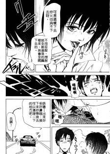 [Misaki Yukihiro] Tadaima Gaishouchuu | 性愛特派員 [Chinese] - page 48