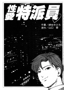 [Misaki Yukihiro] Tadaima Gaishouchuu | 性愛特派員 [Chinese] - page 5