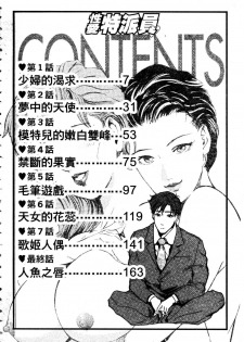 [Misaki Yukihiro] Tadaima Gaishouchuu | 性愛特派員 [Chinese] - page 6