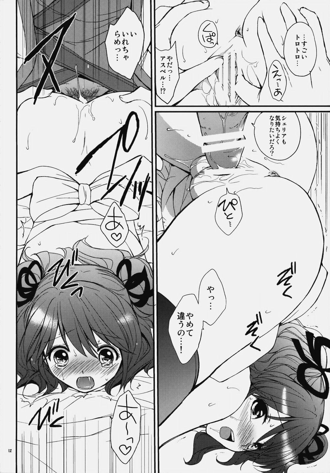 (COMIC1☆4) [Kurimomo, PINK (Tsukako, Araiguma)] Love Love Dualize! (Tales of Graces) page 11 full