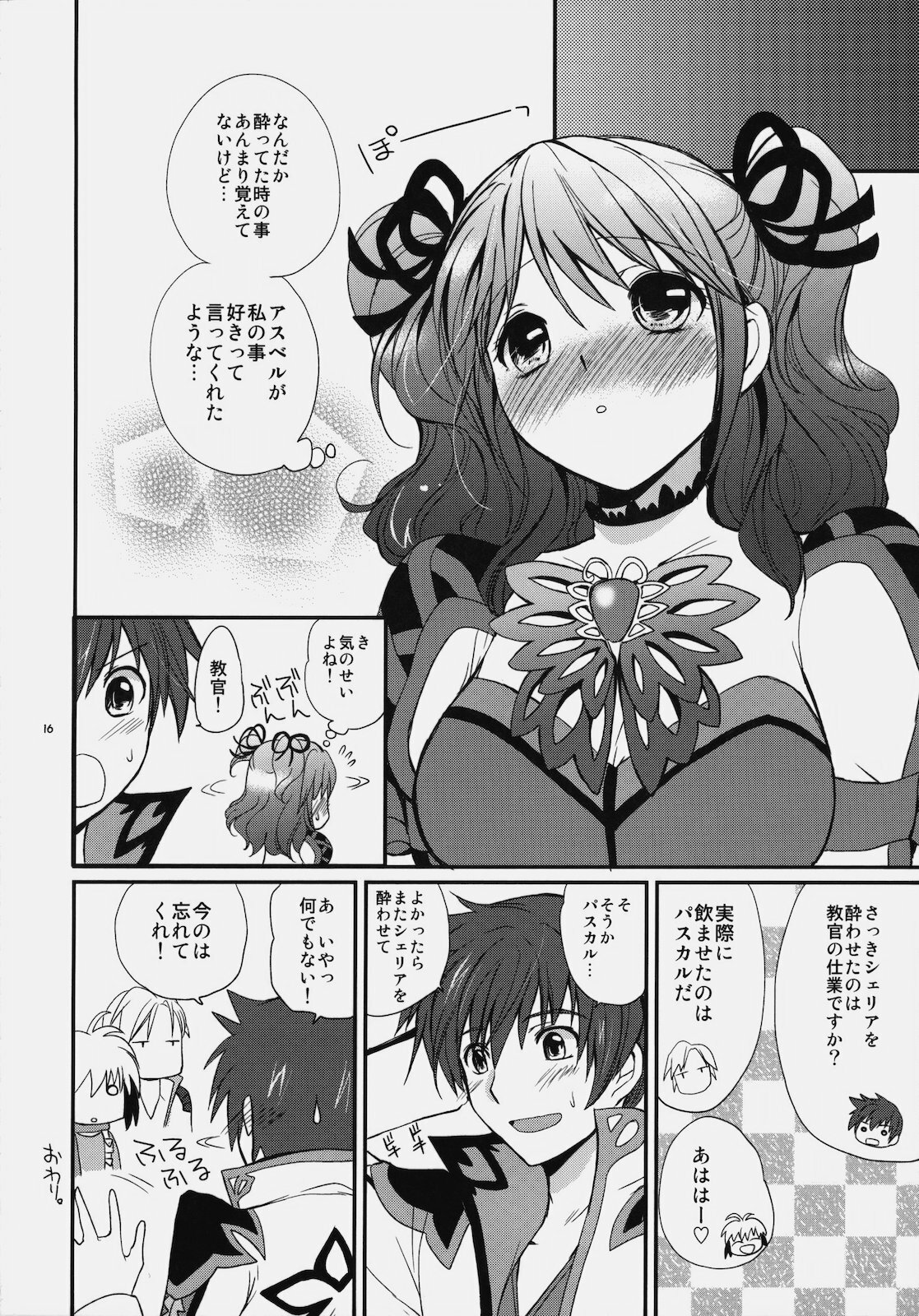 (COMIC1☆4) [Kurimomo, PINK (Tsukako, Araiguma)] Love Love Dualize! (Tales of Graces) page 15 full