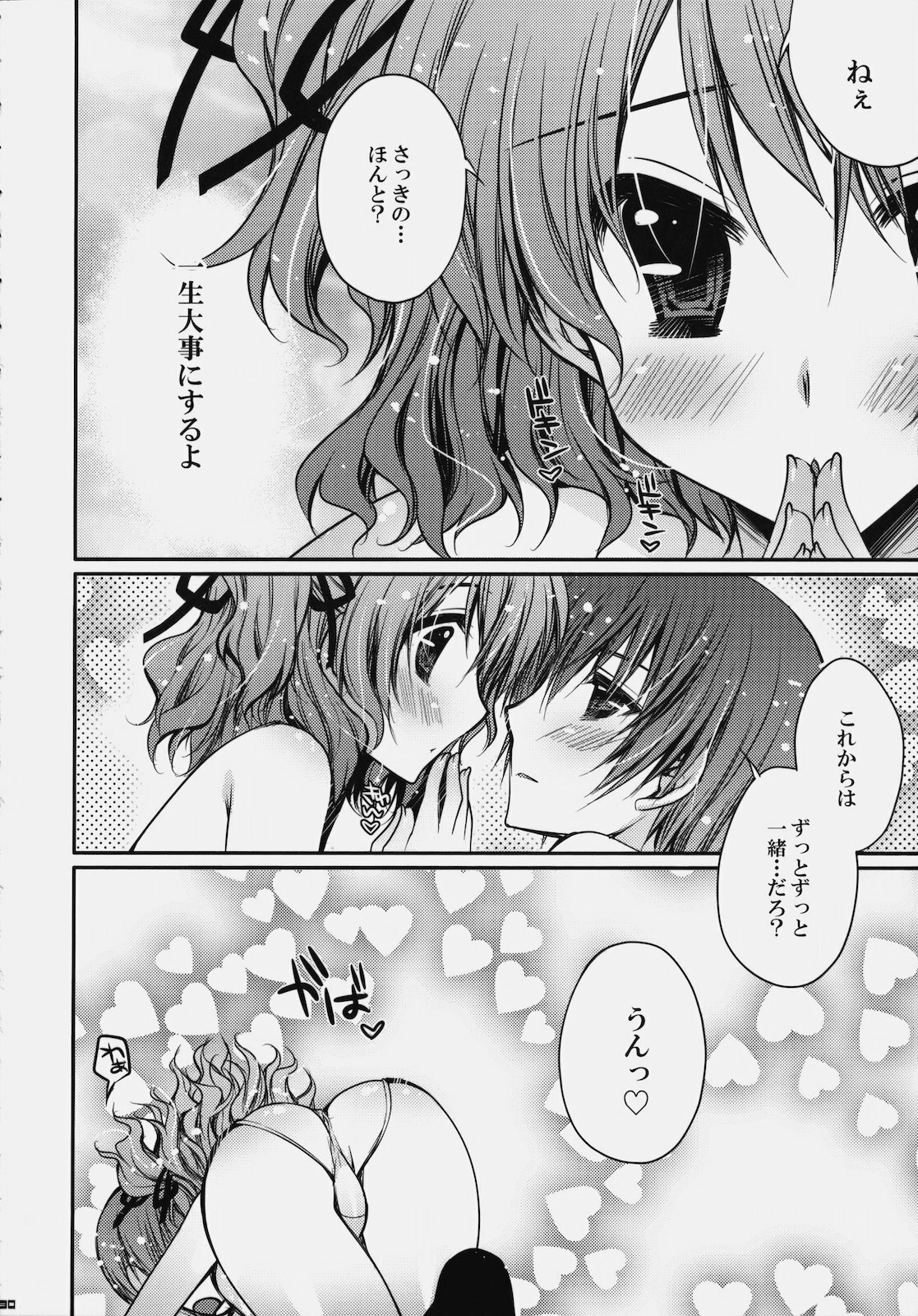 (COMIC1☆4) [Kurimomo, PINK (Tsukako, Araiguma)] Love Love Dualize! (Tales of Graces) page 29 full