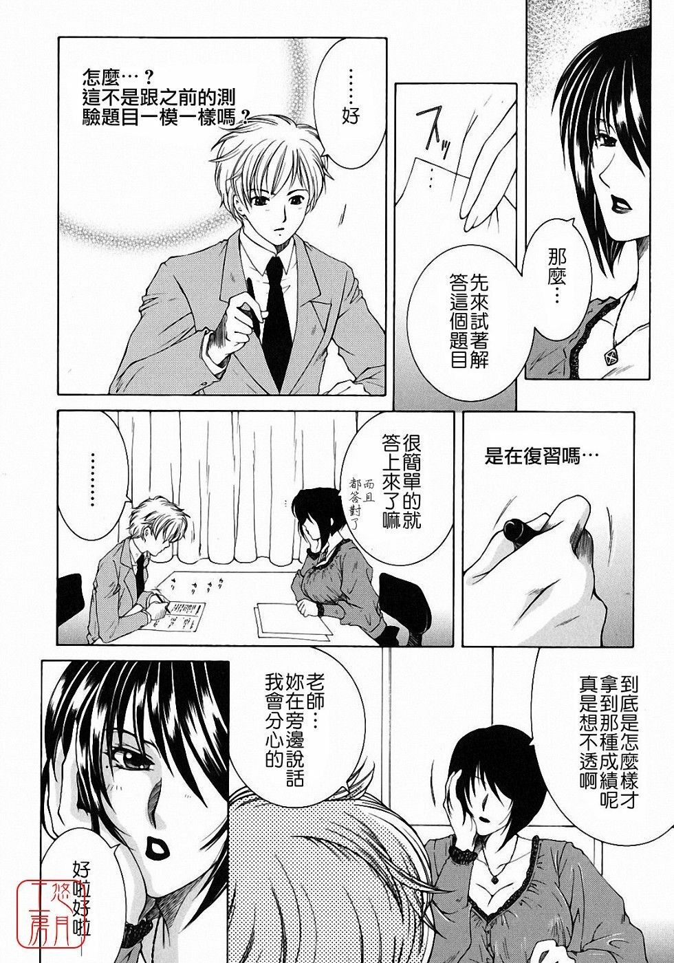 [Yasuhara Tsukasa] Kyousei Hosyu [Chinese] [悠月工房] page 12 full