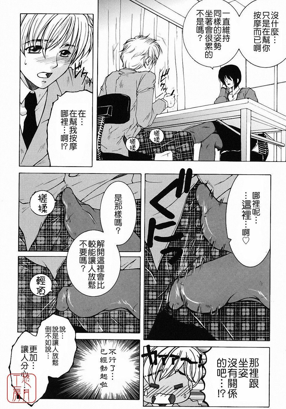 [Yasuhara Tsukasa] Kyousei Hosyu [Chinese] [悠月工房] page 14 full