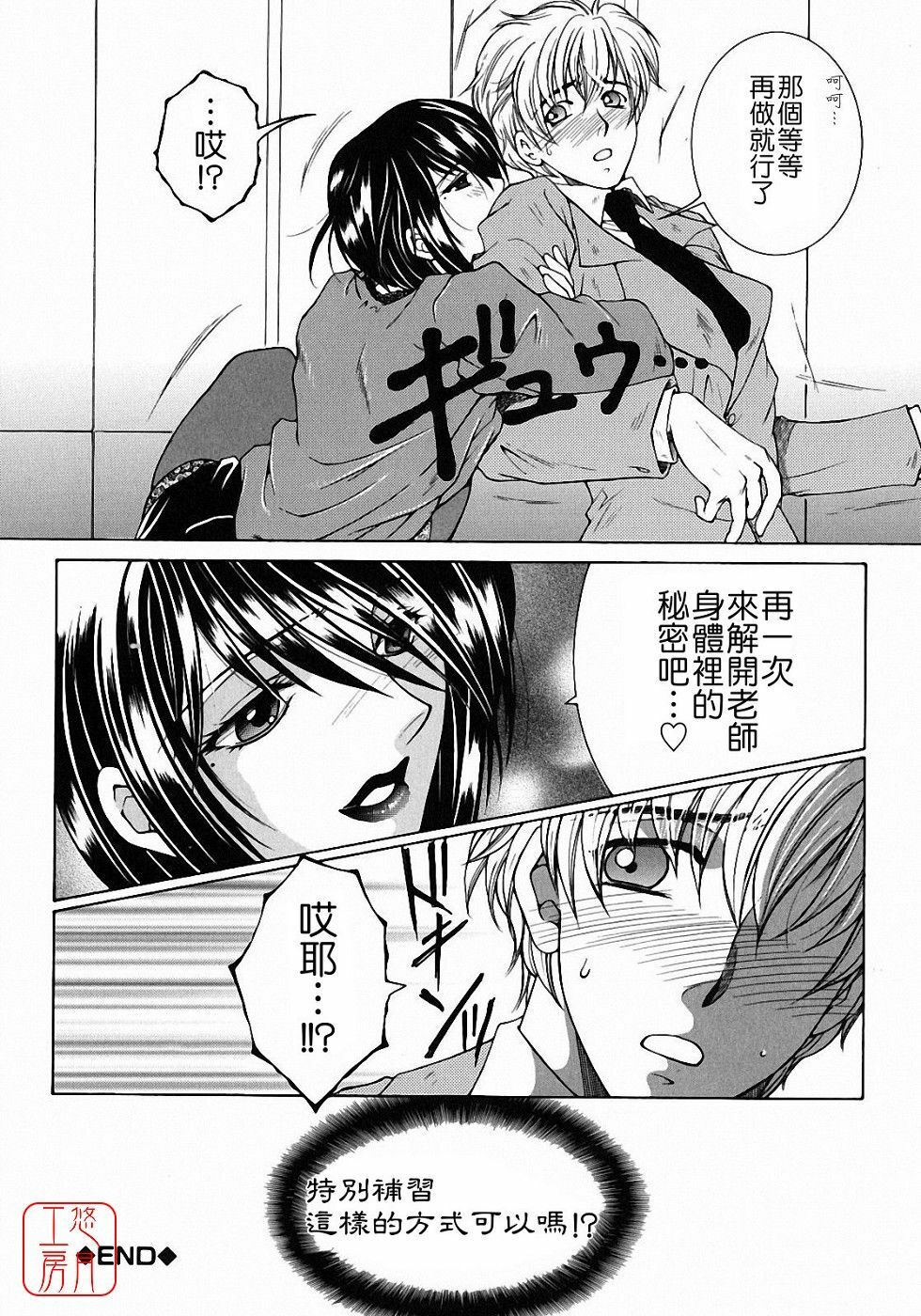 [Yasuhara Tsukasa] Kyousei Hosyu [Chinese] [悠月工房] page 32 full