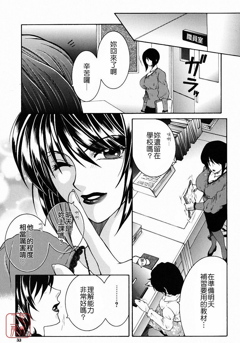 [Yasuhara Tsukasa] Kyousei Hosyu [Chinese] [悠月工房] page 33 full