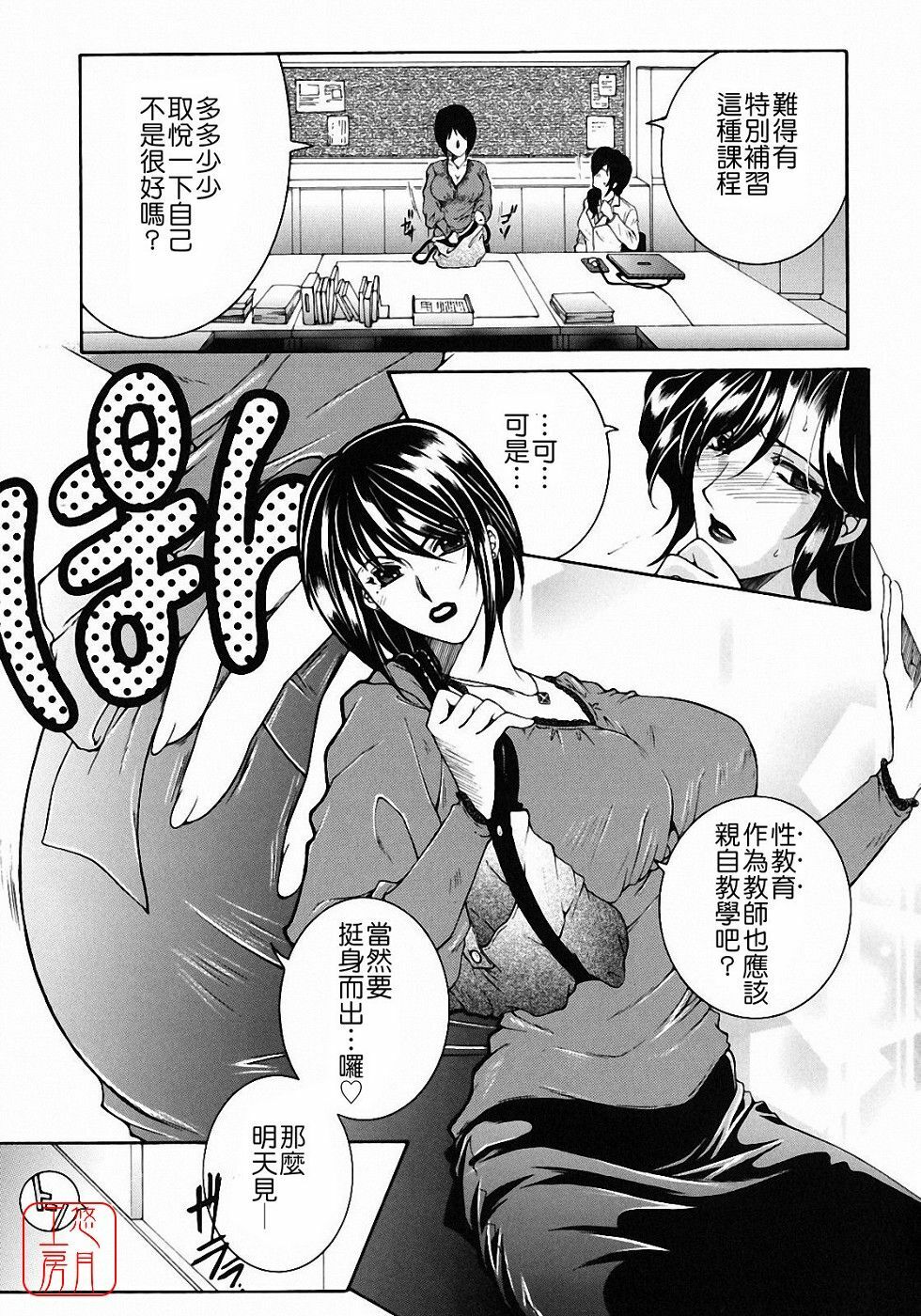 [Yasuhara Tsukasa] Kyousei Hosyu [Chinese] [悠月工房] page 35 full