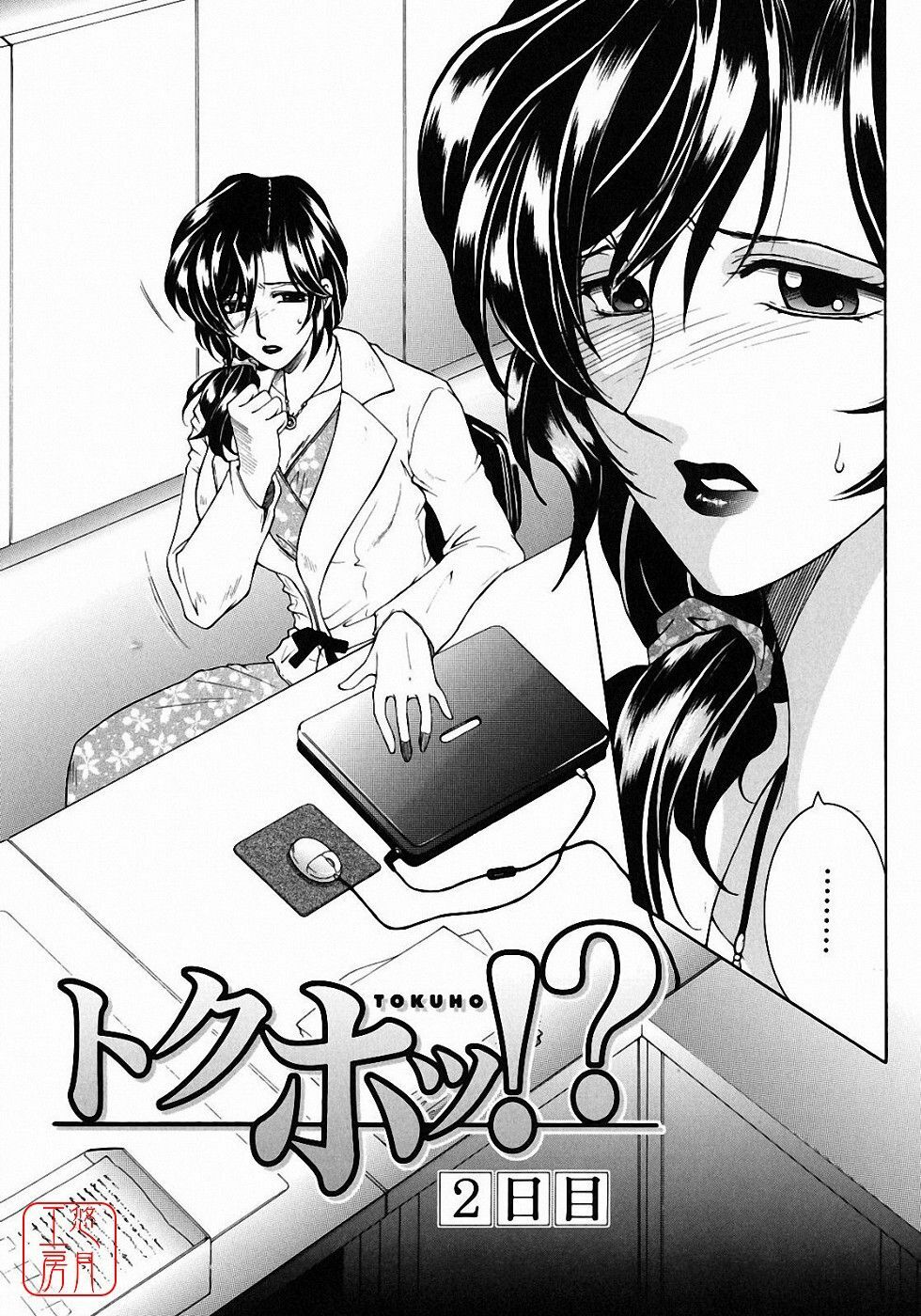 [Yasuhara Tsukasa] Kyousei Hosyu [Chinese] [悠月工房] page 36 full