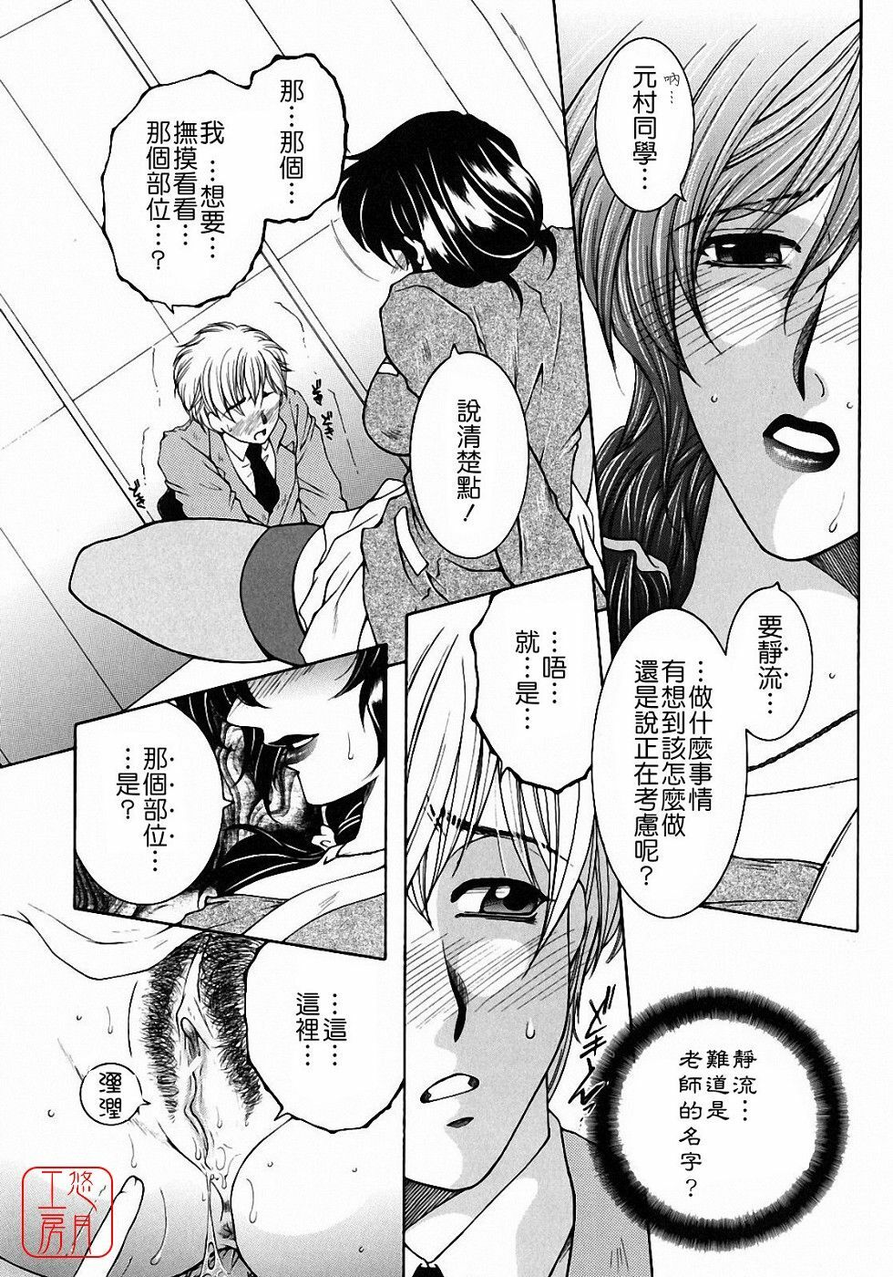 [Yasuhara Tsukasa] Kyousei Hosyu [Chinese] [悠月工房] page 44 full