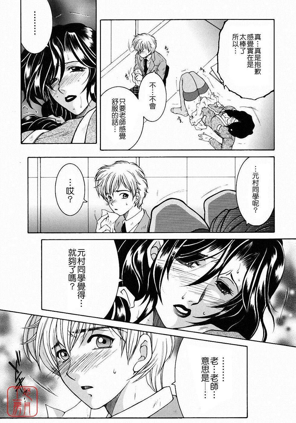 [Yasuhara Tsukasa] Kyousei Hosyu [Chinese] [悠月工房] page 49 full