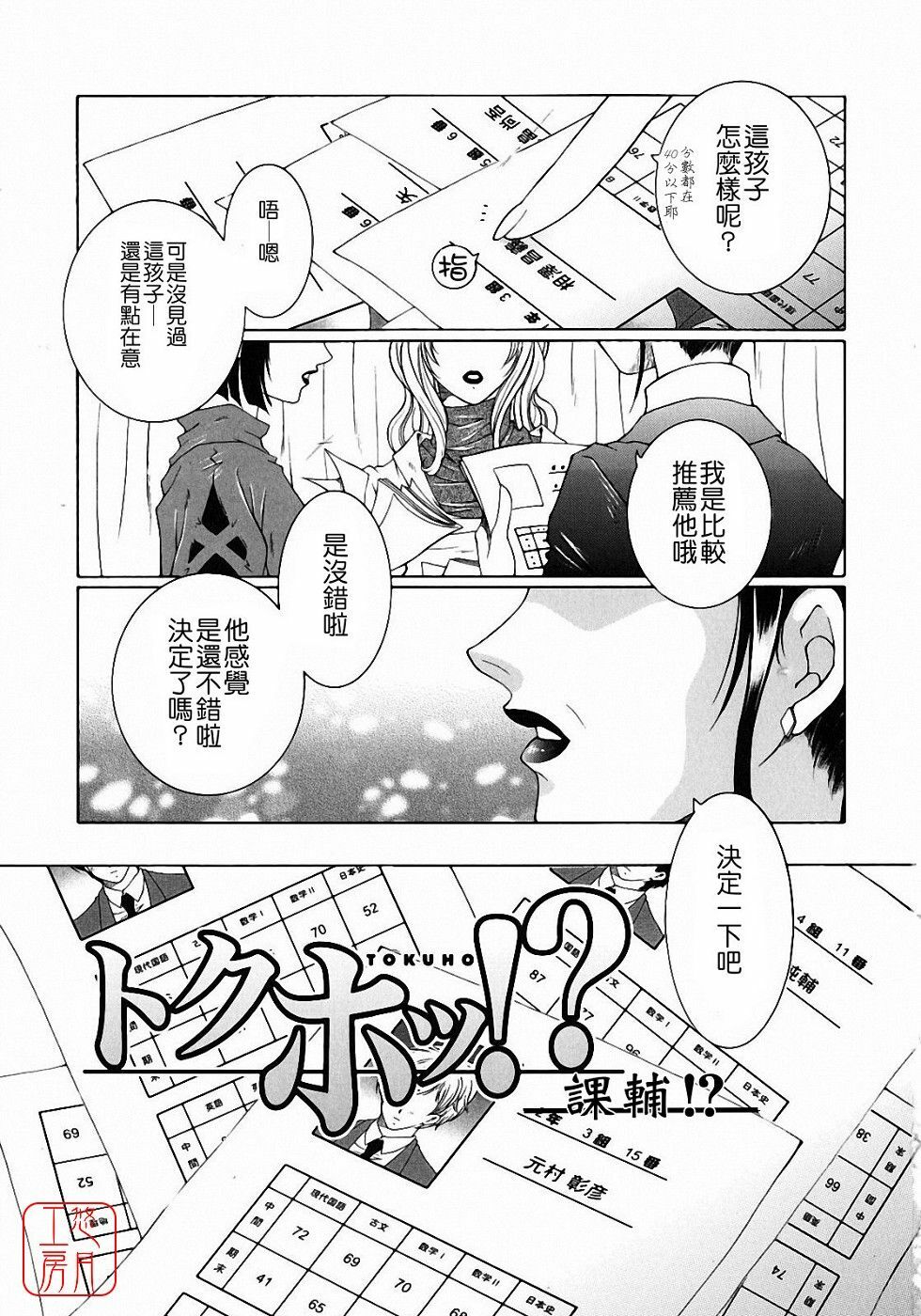 [Yasuhara Tsukasa] Kyousei Hosyu [Chinese] [悠月工房] page 5 full