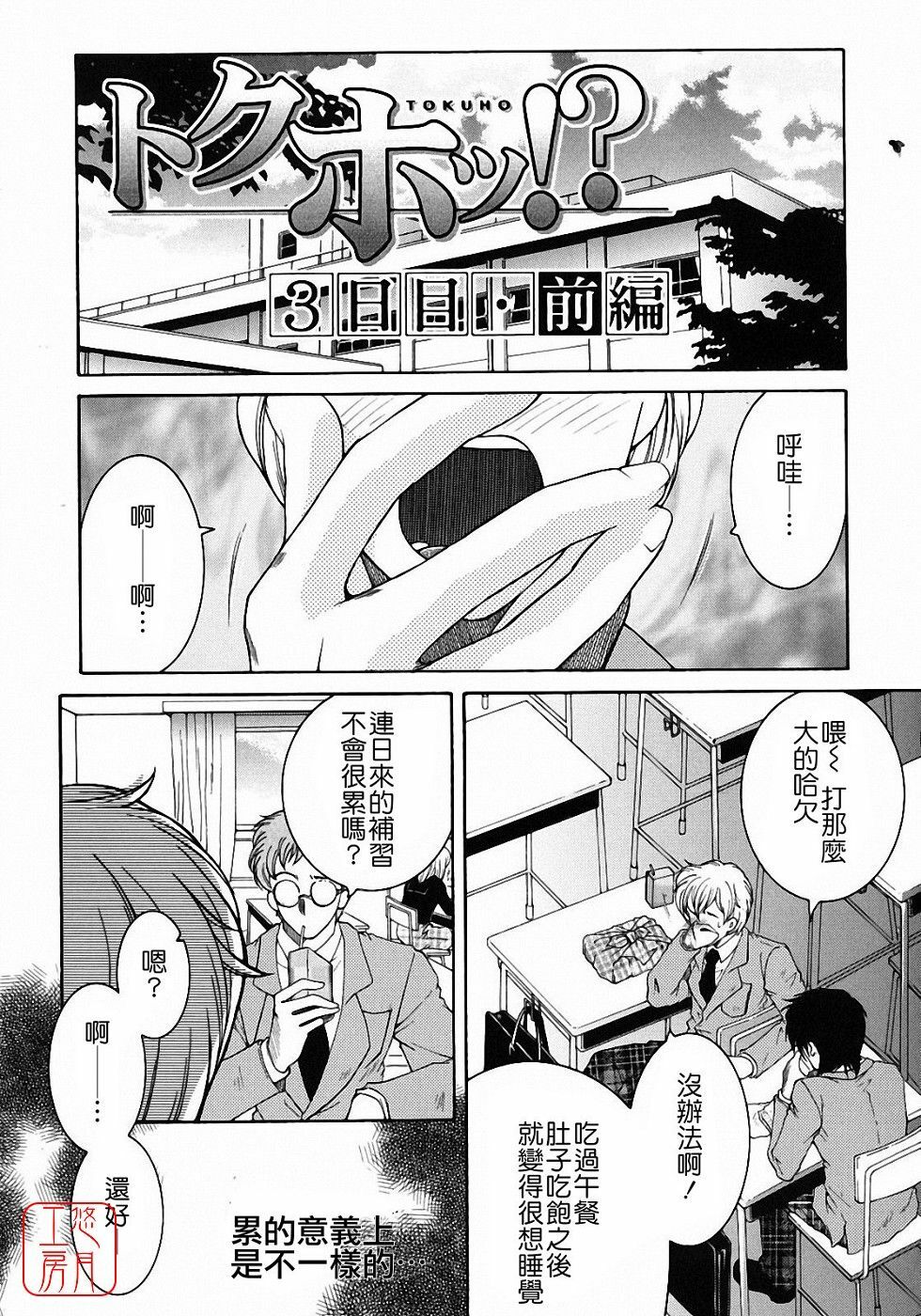 [Yasuhara Tsukasa] Kyousei Hosyu [Chinese] [悠月工房] page 63 full