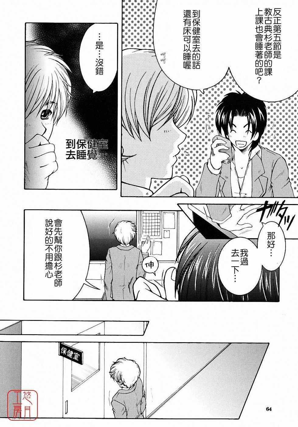 [Yasuhara Tsukasa] Kyousei Hosyu [Chinese] [悠月工房] page 64 full