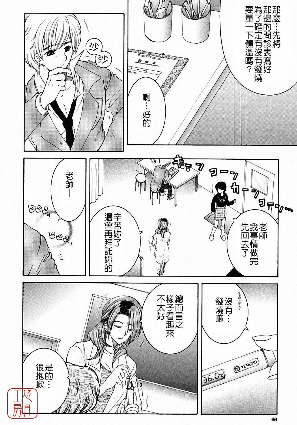 [Yasuhara Tsukasa] Kyousei Hosyu [Chinese] [悠月工房] page 66 full