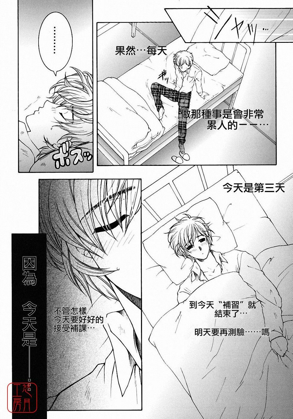 [Yasuhara Tsukasa] Kyousei Hosyu [Chinese] [悠月工房] page 67 full