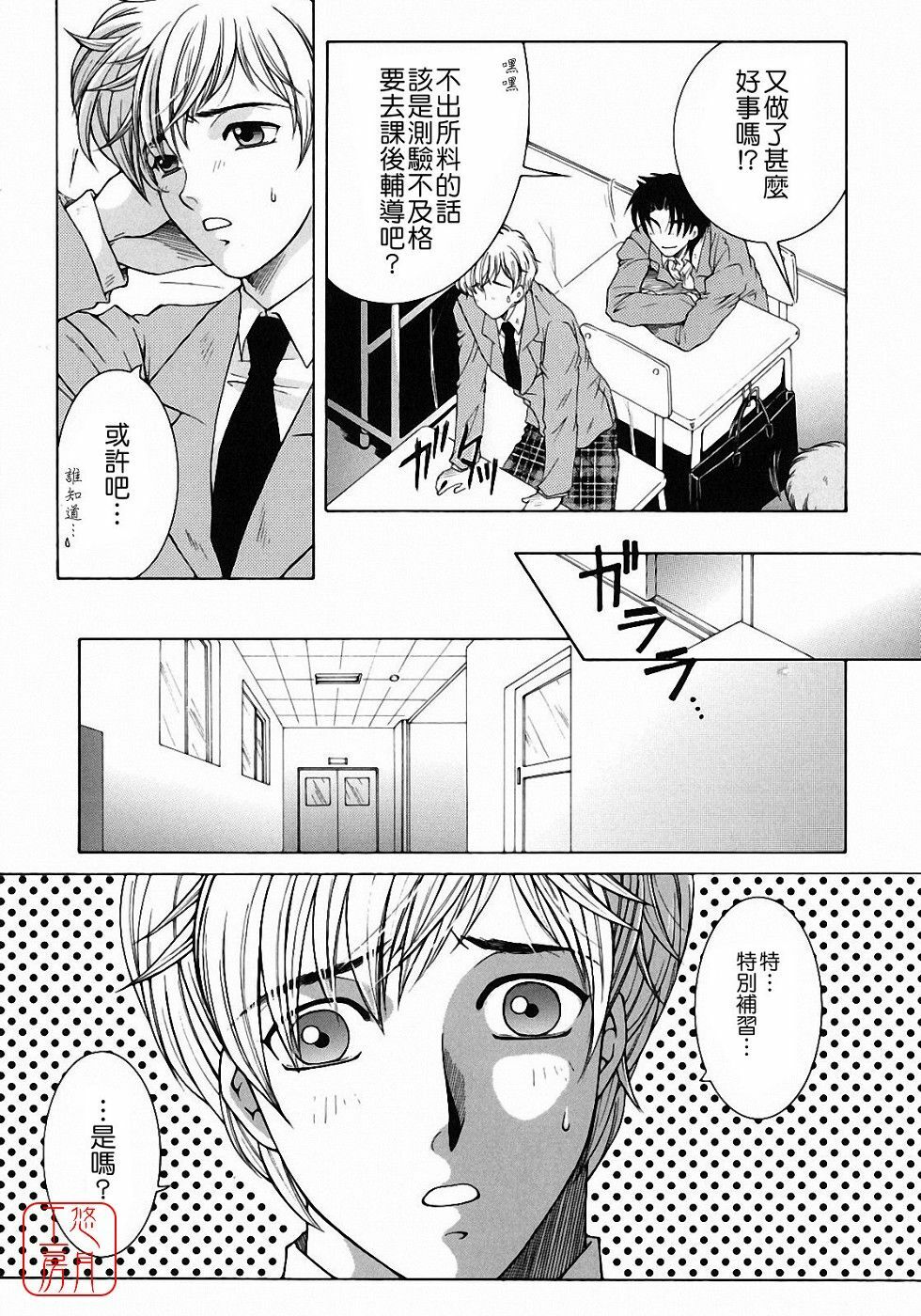 [Yasuhara Tsukasa] Kyousei Hosyu [Chinese] [悠月工房] page 7 full