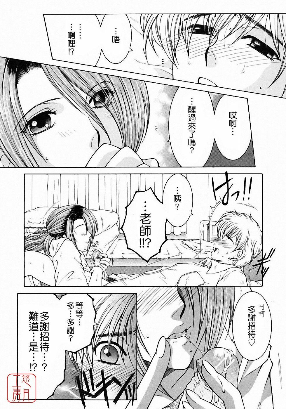 [Yasuhara Tsukasa] Kyousei Hosyu [Chinese] [悠月工房] page 72 full