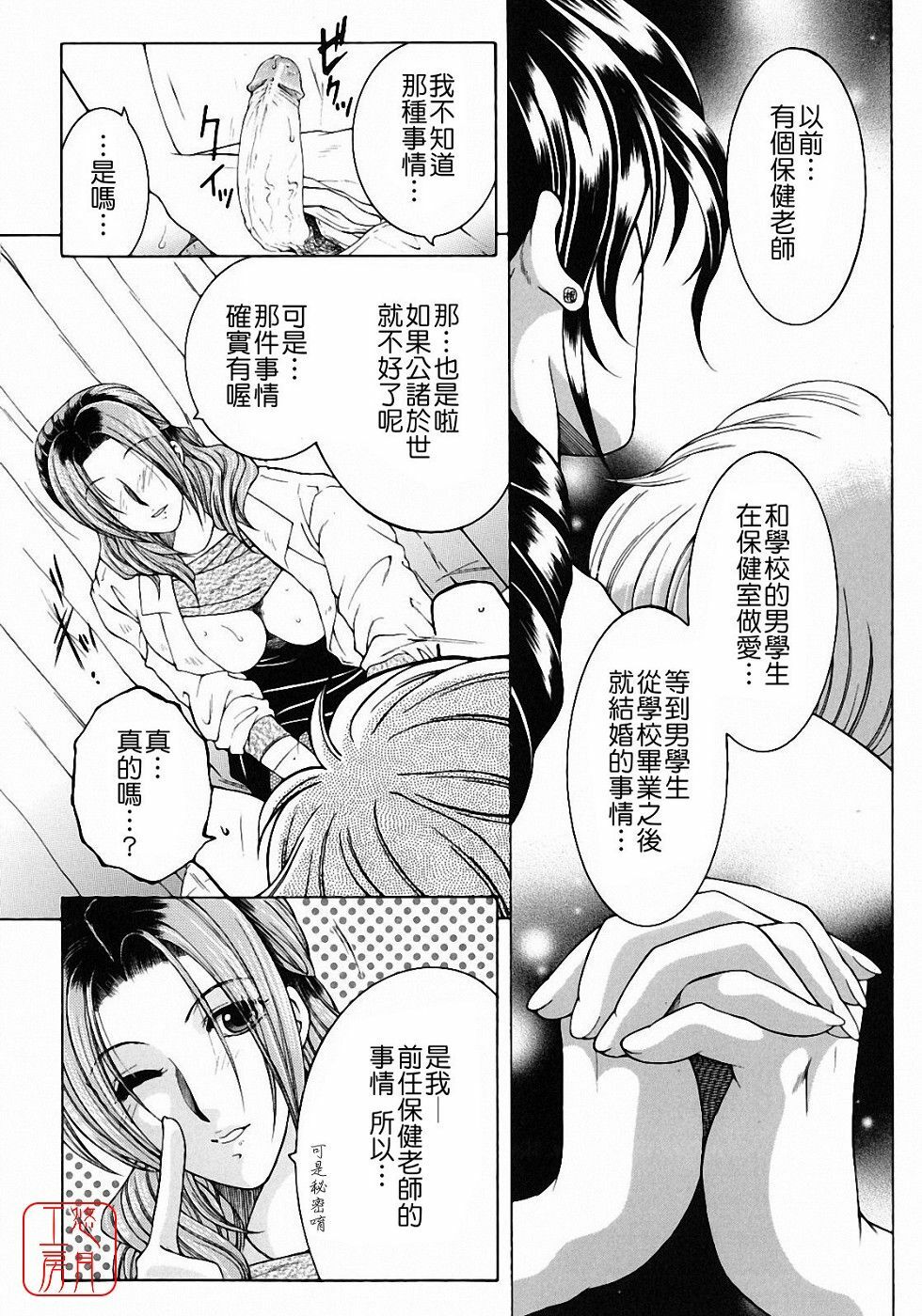 [Yasuhara Tsukasa] Kyousei Hosyu [Chinese] [悠月工房] page 74 full