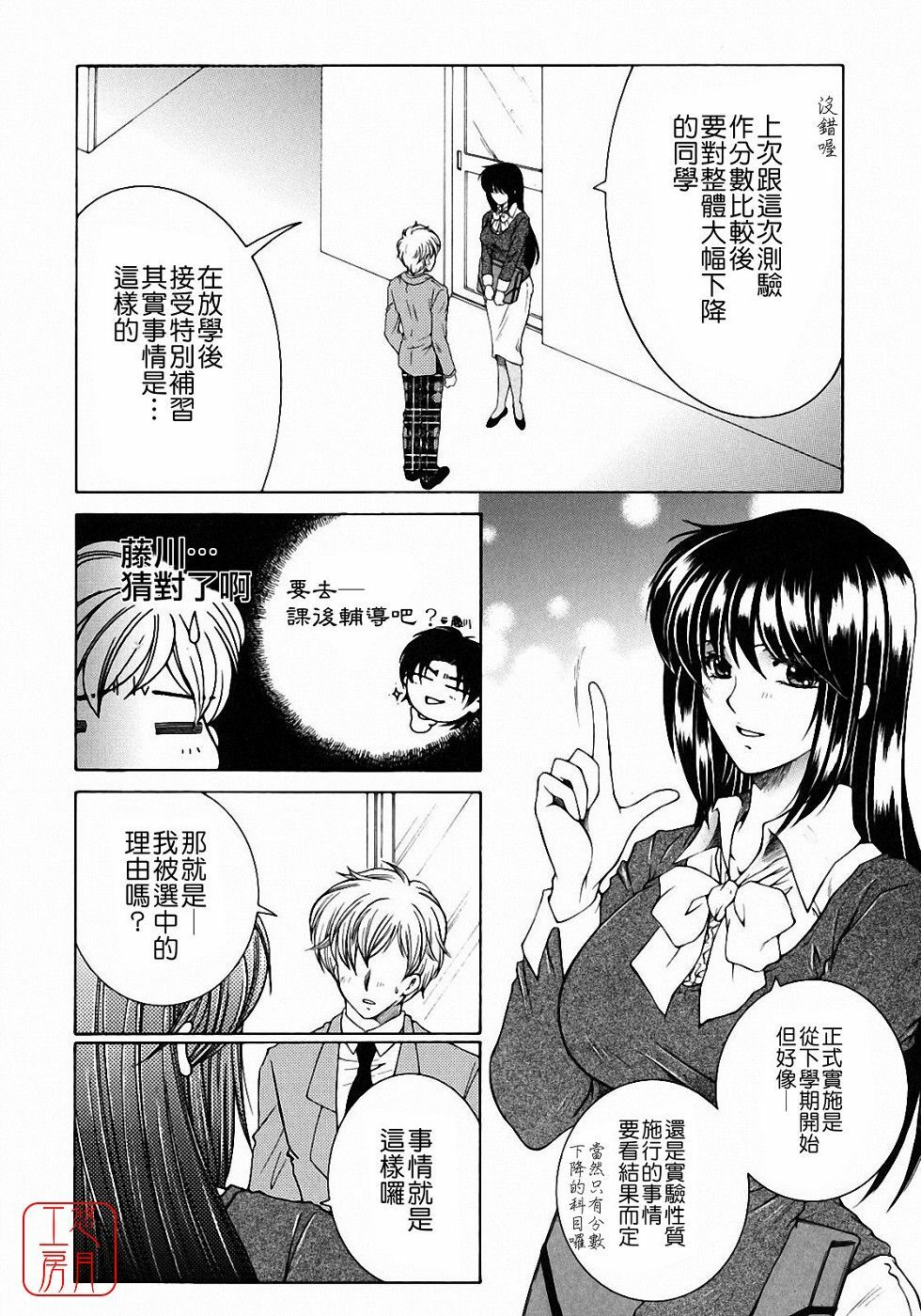 [Yasuhara Tsukasa] Kyousei Hosyu [Chinese] [悠月工房] page 8 full