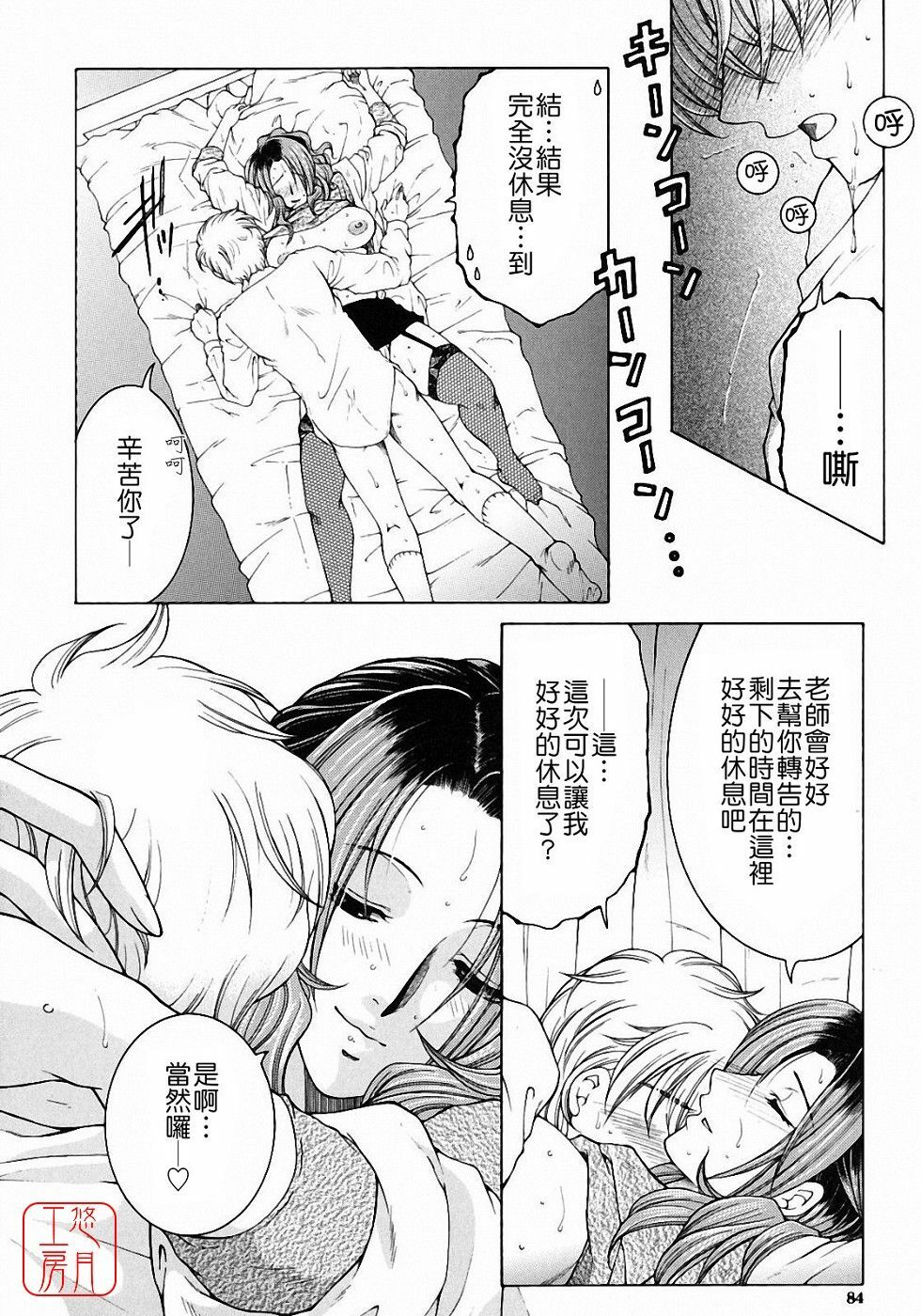 [Yasuhara Tsukasa] Kyousei Hosyu [Chinese] [悠月工房] page 84 full