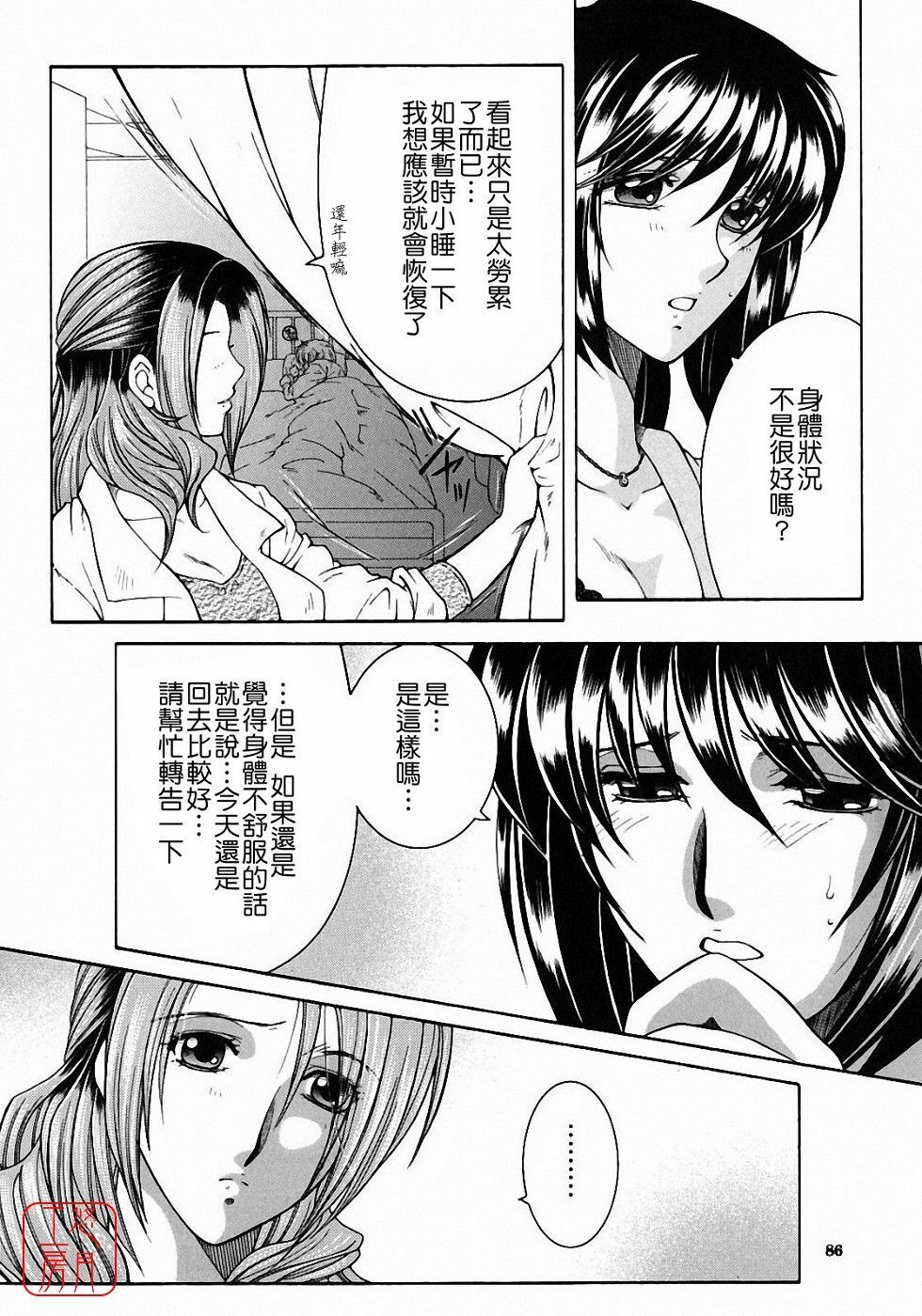 [Yasuhara Tsukasa] Kyousei Hosyu [Chinese] [悠月工房] page 86 full