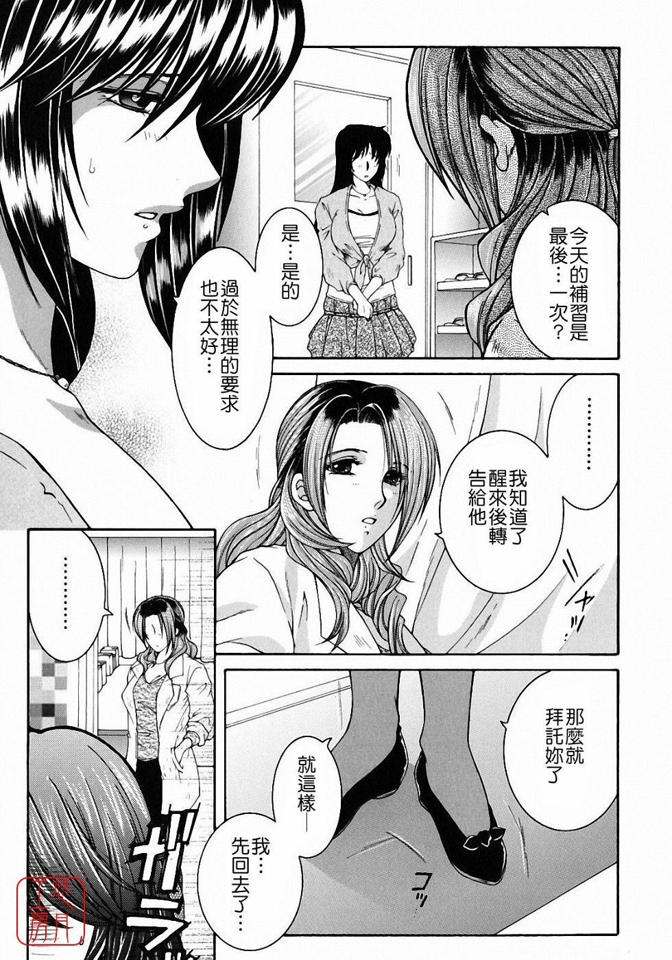 [Yasuhara Tsukasa] Kyousei Hosyu [Chinese] [悠月工房] page 87 full