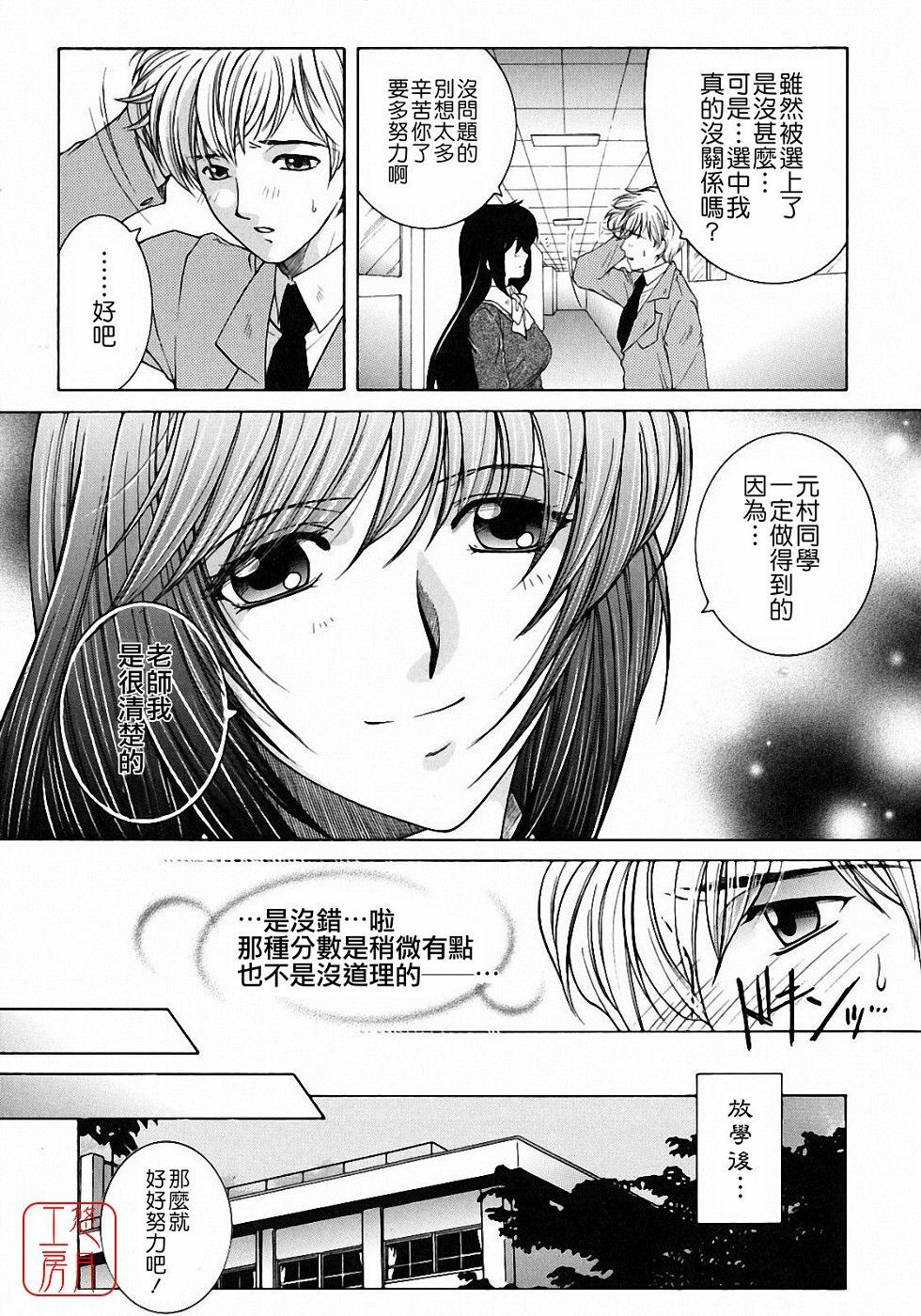 [Yasuhara Tsukasa] Kyousei Hosyu [Chinese] [悠月工房] page 9 full