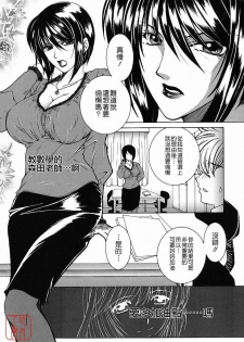 [Yasuhara Tsukasa] Kyousei Hosyu [Chinese] [悠月工房] - page 11