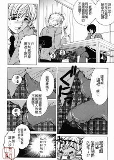 [Yasuhara Tsukasa] Kyousei Hosyu [Chinese] [悠月工房] - page 14