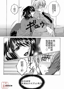 [Yasuhara Tsukasa] Kyousei Hosyu [Chinese] [悠月工房] - page 32