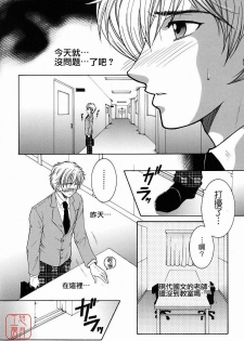 [Yasuhara Tsukasa] Kyousei Hosyu [Chinese] [悠月工房] - page 38