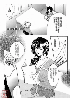 [Yasuhara Tsukasa] Kyousei Hosyu [Chinese] [悠月工房] - page 40