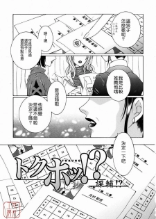 [Yasuhara Tsukasa] Kyousei Hosyu [Chinese] [悠月工房] - page 5