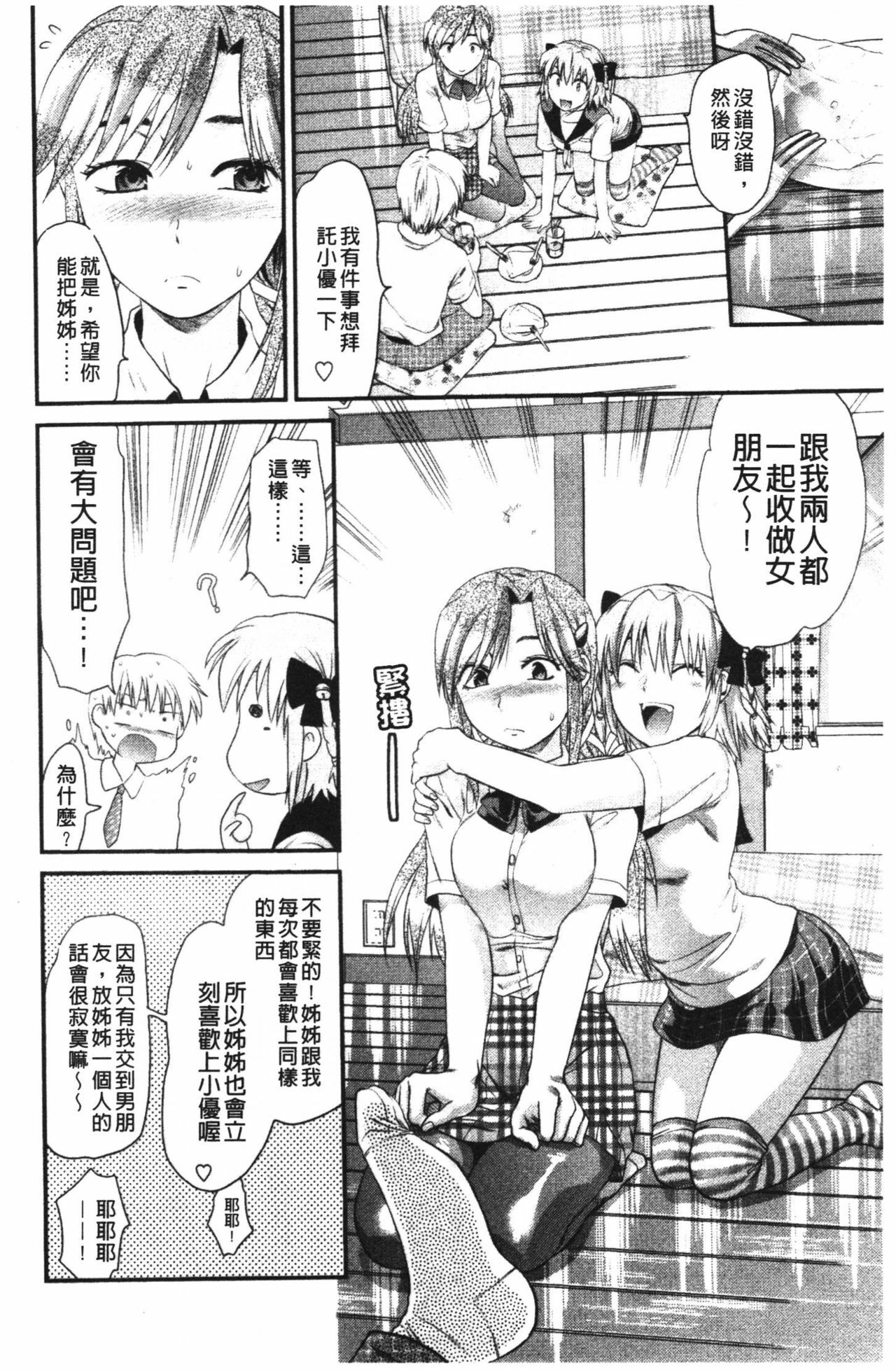 [Yuzuki N Dash] Shisyunki no Arekore [Chinese] page 13 full