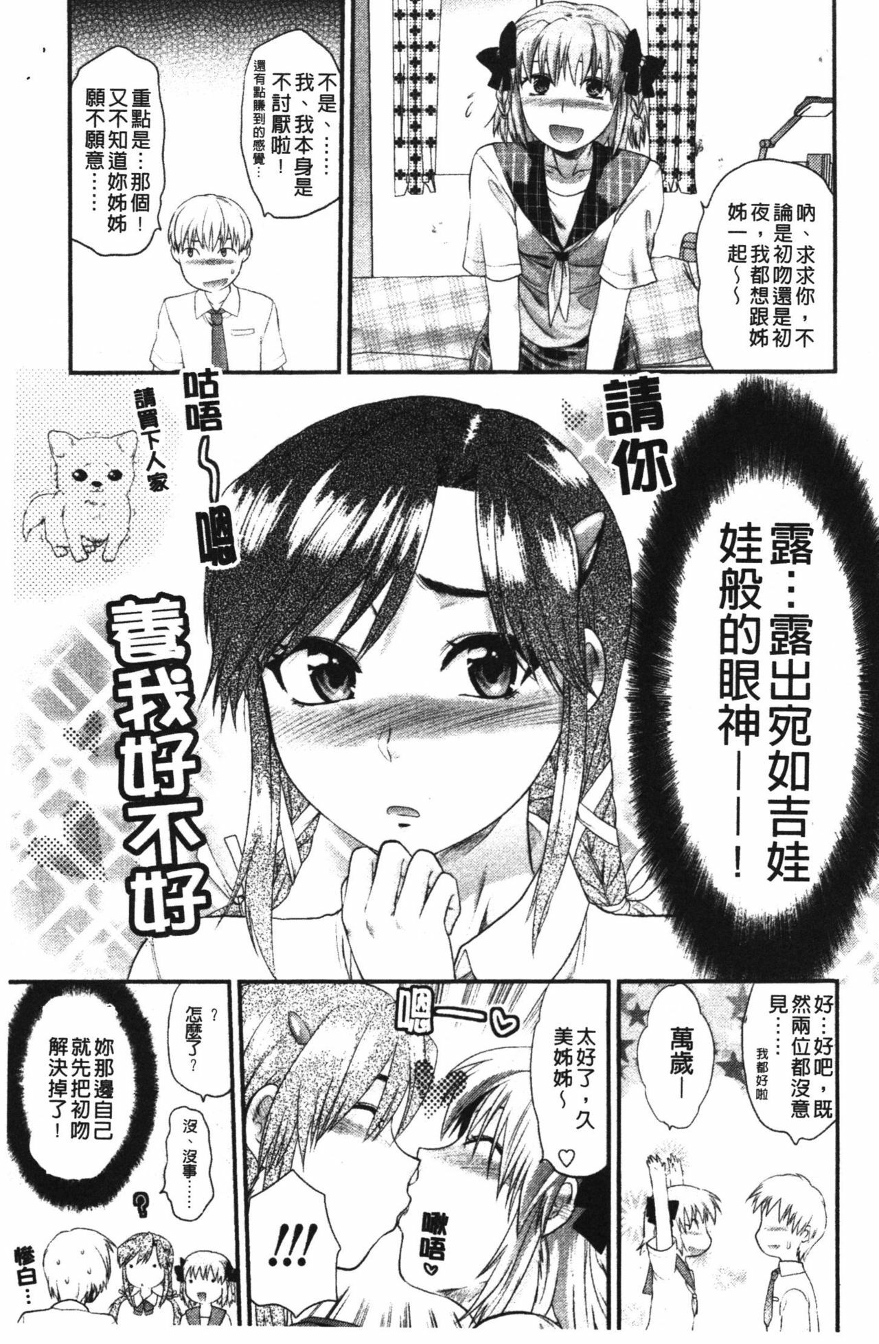 [Yuzuki N Dash] Shisyunki no Arekore [Chinese] page 14 full