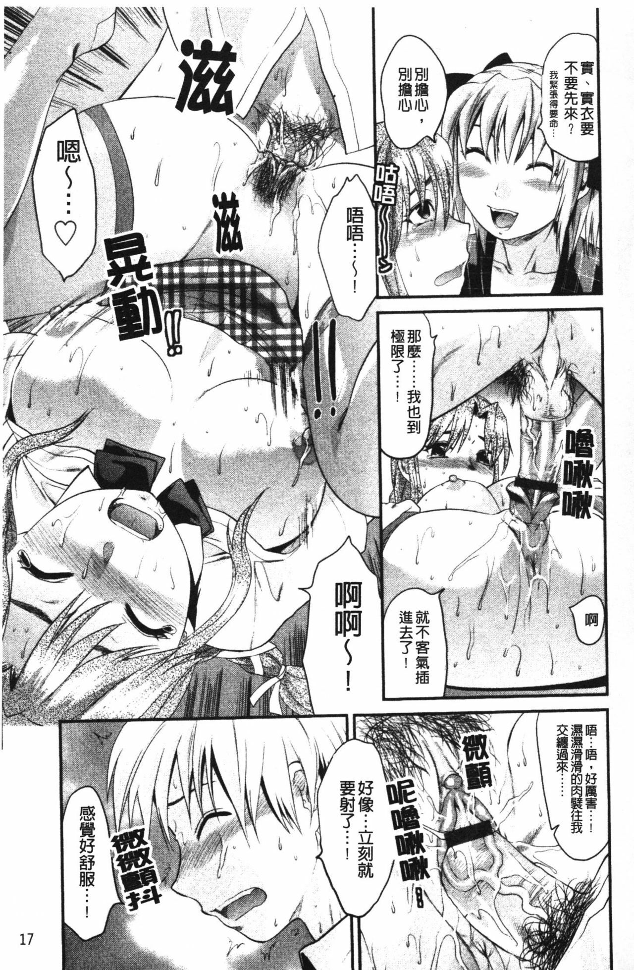 [Yuzuki N Dash] Shisyunki no Arekore [Chinese] page 22 full